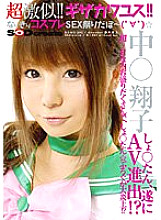 SDMS-251 DVD Cover