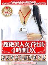 SDMS-968 DVD Cover