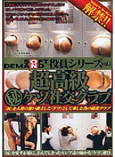 SDMS-526 DVD Cover