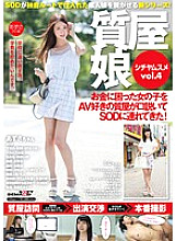SDMU-377 DVD Cover