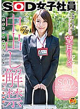 SDMU-844 DVD Cover