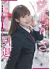 SDMUA-043 DVD Cover