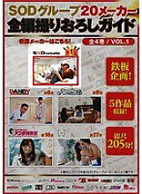 SDXX-14011 DVDカバー画像