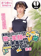 SGKI-019 DVD Cover