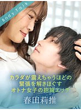 SILKBT-054 DVD Cover