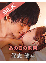 SILKS-053 DVD Cover