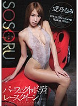 SSR-028 DVD Cover