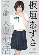 STAR-393 DVD Cover