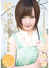 STAR-406 Sampul DVD