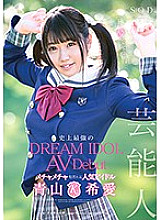 STAR-891 DVD Cover