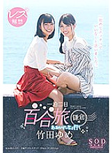 STAR-100934 DVD Cover
