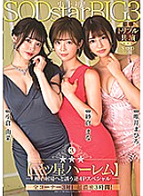 STARS-307 DVD Cover