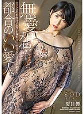 STARS-729 DVD Cover