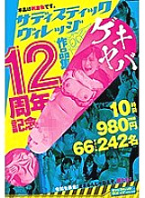 SVOMN-128 DVDカバー画像