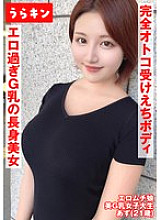 URKN-301 DVDカバー画像