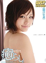 AVGP-103 DVD Cover