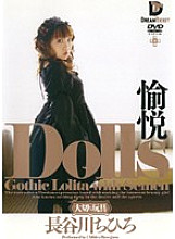 GHD-003 DVD Cover