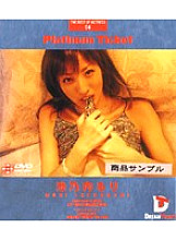 PL-004 DVD Cover