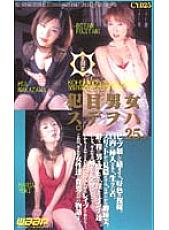 CY-025 DVD封面图片 