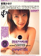 GOD-175 DVD Cover