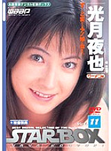 SBD-011 DVD Cover