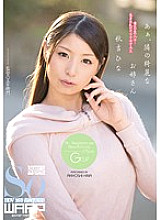 WSS-160 DVD Cover