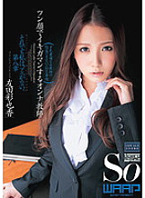 WSS-204 DVD Cover