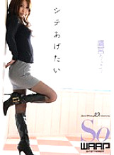 WSS-066 DVD Cover