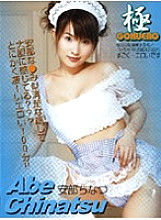 GOKU-003D DVD Cover