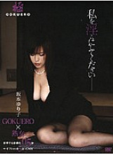 GOKU-048D DVD封面图片 