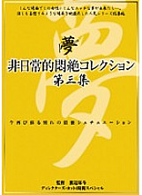 DPH-107 DVD Cover