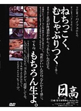 NJTD-14 DVD Cover