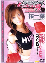 SP-107 DVD Cover