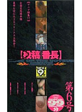 CS-006 DVD Cover