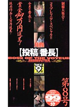 GVS-003 DVD Cover