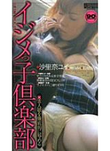 GWA-001 Sampul DVD