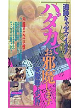 OM-007 DVD Cover