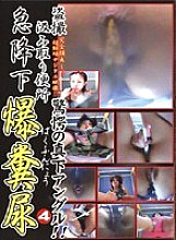 DWWK-04 DVD Cover