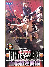 ARK-005 DVD Cover