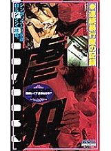 SP-158 DVD Cover