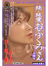 STAR-017 DVD Cover