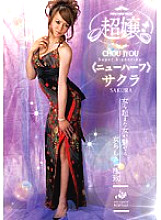 GUN-418 DVD Cover