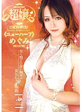 GUN-419 DVD Cover