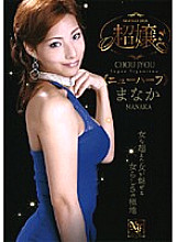 GUN-403 DVD Cover