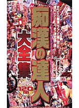 S-04014 DVD Cover
