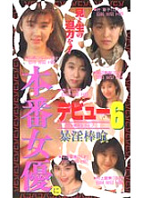 RT-013 DVD Cover