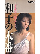 SH-007 DVD Cover