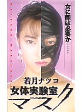 SS-001 DVD Cover