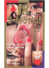 SS-006 DVD Cover