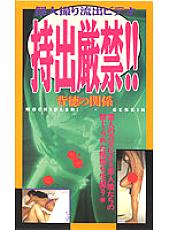 SS-011 DVD Cover